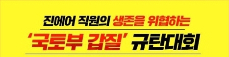 '진에어 면허취소 결사반대' 25일 광화문 집결 예고