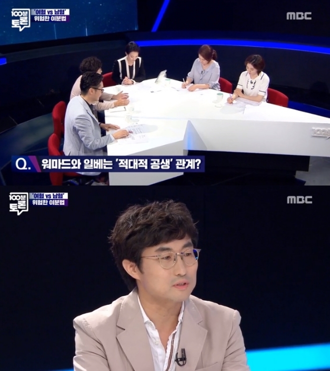 MBC '100분 토론' 방송 화면