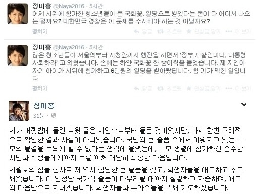 ⓒ 정미홍 SNS