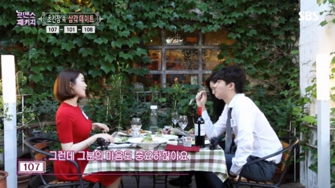 SBS '로맨스 패키지' 방송 화면