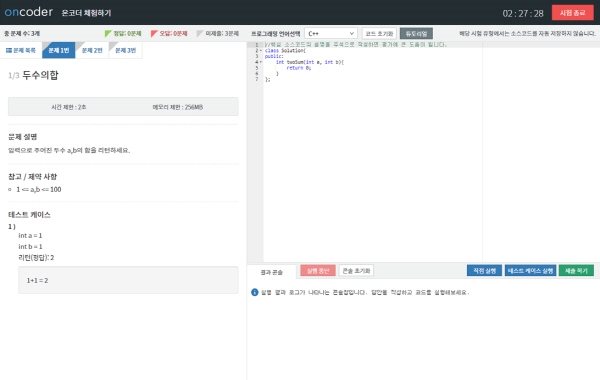 개발자 블라인드 채용은 ‘온코더’의 코딩 테스트로..