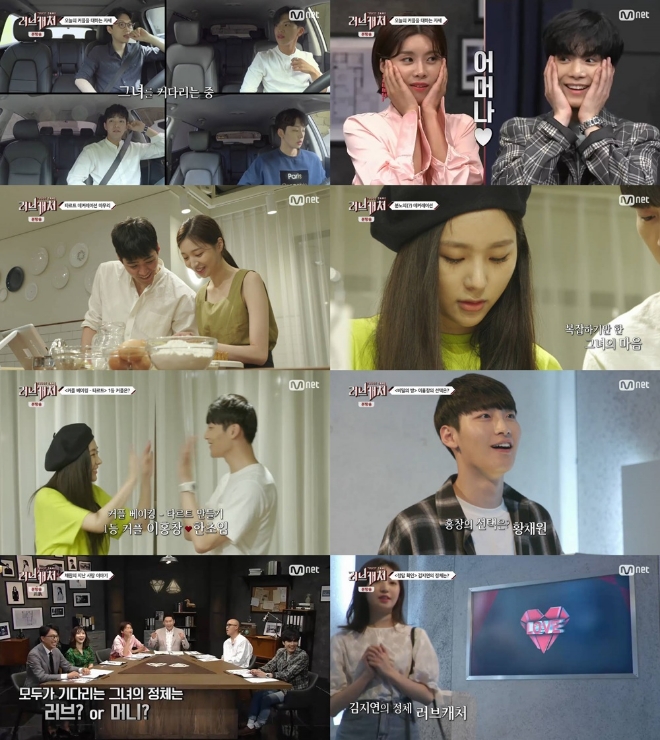 Mnet '러브캐처' 방송 캡쳐