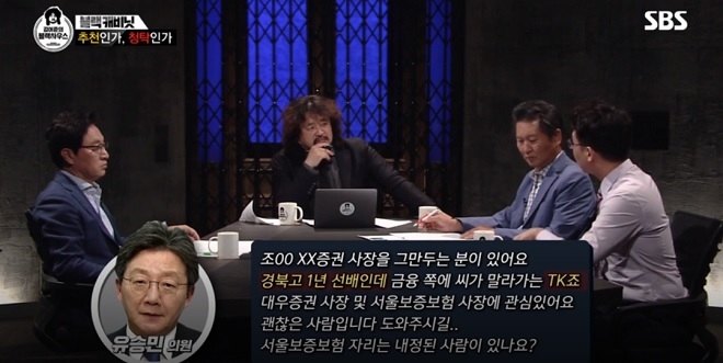 SBS '김어준의 블랙하우스' 방송 캡쳐