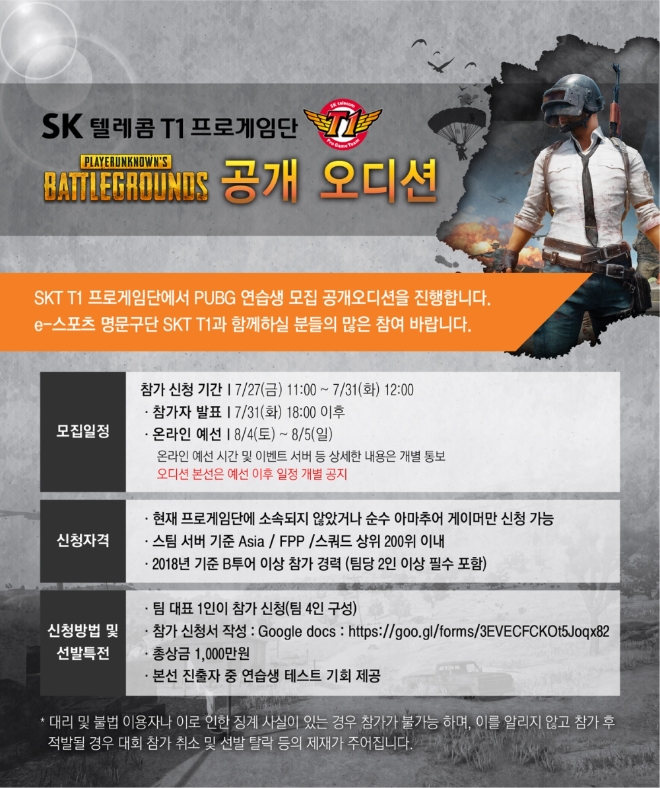 SK텔레콤 PUBG팀, 8월 공식 출범…공개 오디션 통해 연습생 모집한다