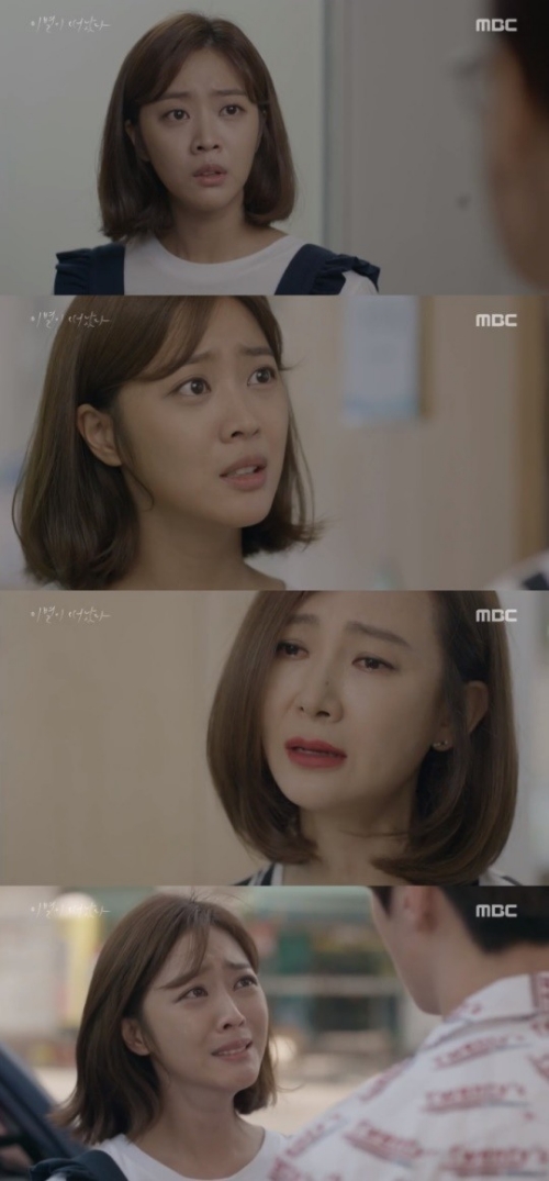 ⓒ MBC '이별이 떠났다' 방송 화면