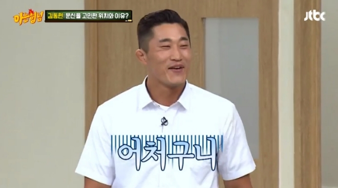 JTBC '아는형님' 방송 화면