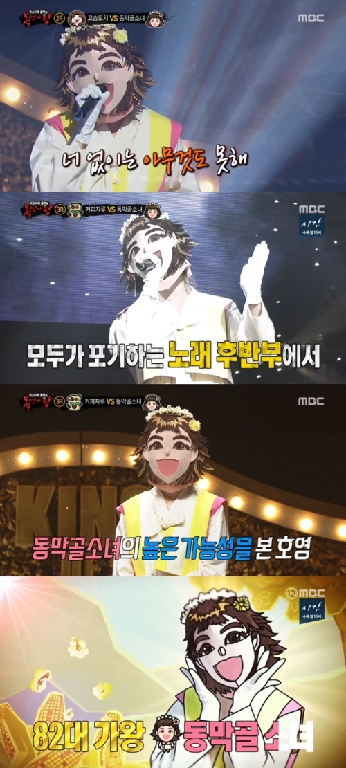 ⓒ MBC '복면가왕' 방송 화면