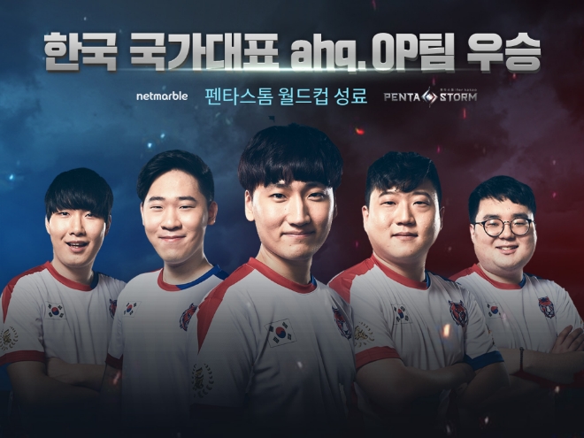 펜타스톰 월드컵서 한국 대표 ahq.OP 우승