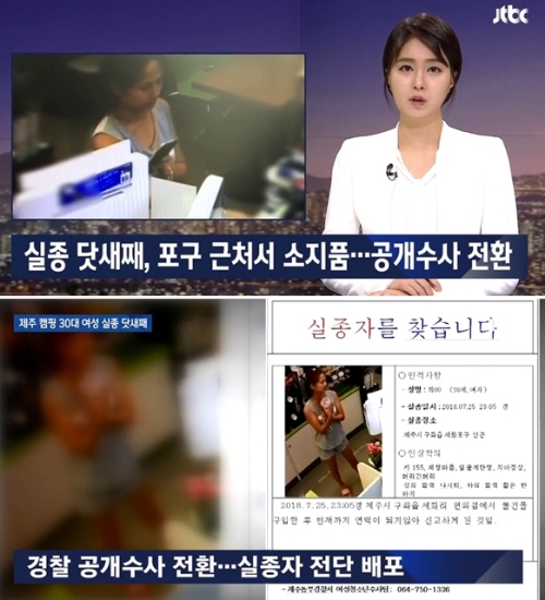 ⓒ JTBC 뉴스 화면