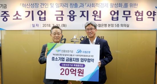 신보-수협銀, '혁신성장·일자리 창출' 금융지원 협약 체결