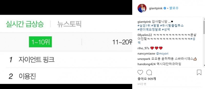 자이언트 핑크 SNS 캡쳐