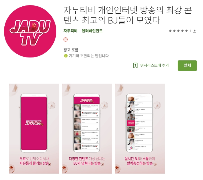 개인방송 ‘자두티비’, 다수의 유명BJ가 방송 진행해 ‘눈길’