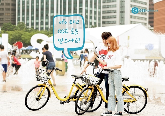 블록체인 프로젝트 GSENetwork, 오포와 협업하여 '라이드&획득' 프로그램 한국에 확산