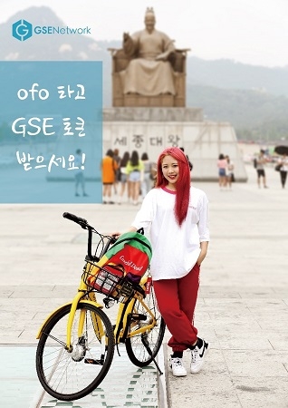 블록체인 프로젝트 GSENetwork, 오포와 협업하여 '라이드&획득' 프로그램 한국에 확산