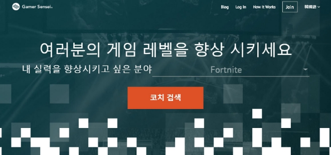 게임 코치를 구할 수 있는 '게임센세' 사이트의 메인 페이지.