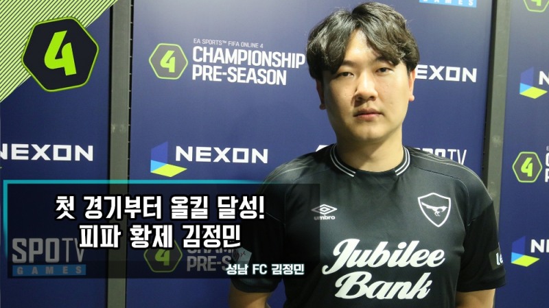 [영상인터뷰] '피파 황제'의 올킬, 성남 FC 김정민