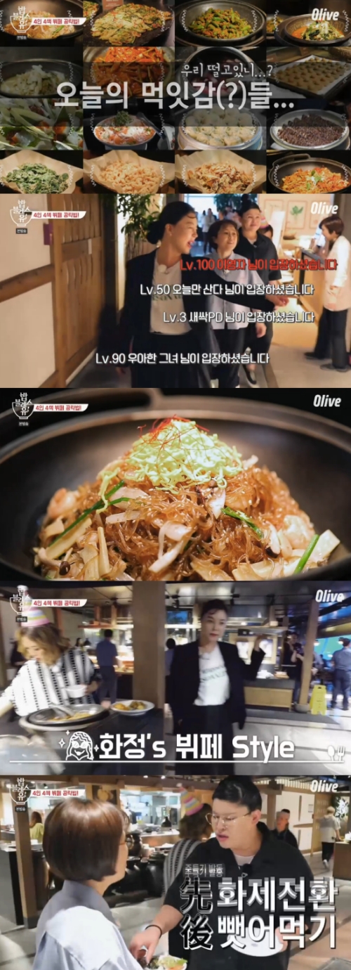 ⓒ Olive '밥블레스유' 방송 화면