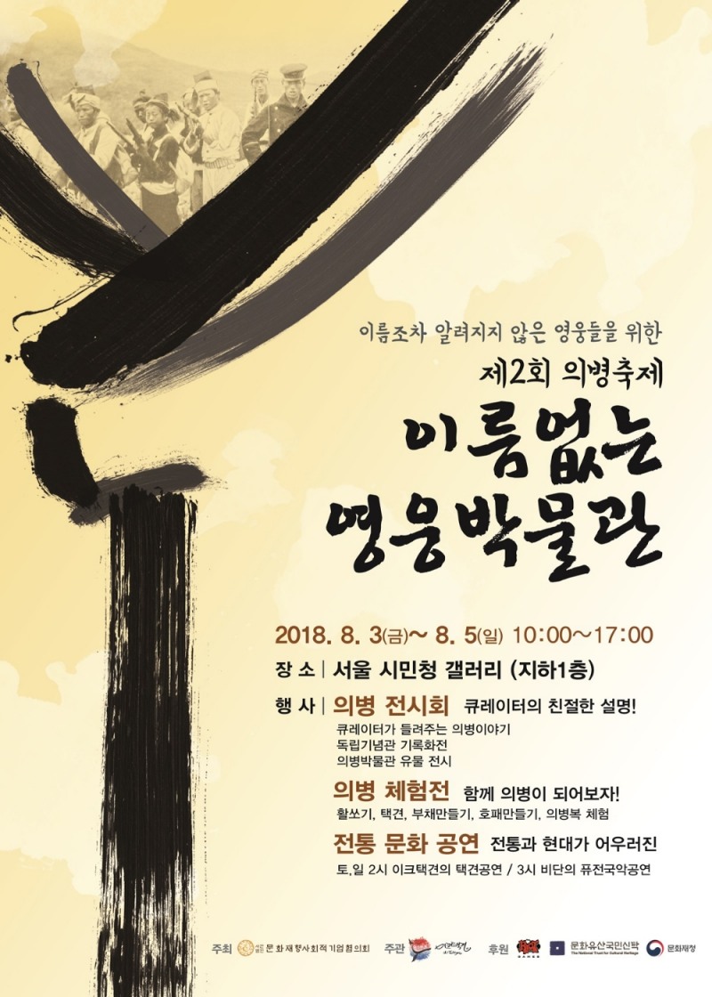 라이엇 게임즈 "이름 없는 영웅 '의병' 기린다"