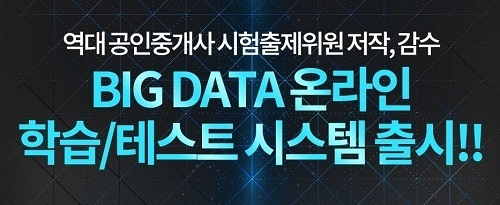 경록, 공인중개사 IT학습센터 무료 이용권 증정... 온라인 모의고사 무제한 제공