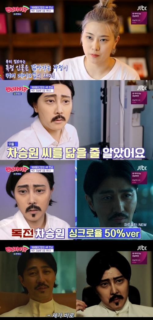 ⓒ JTBC '랜선라이프' 방송 화면