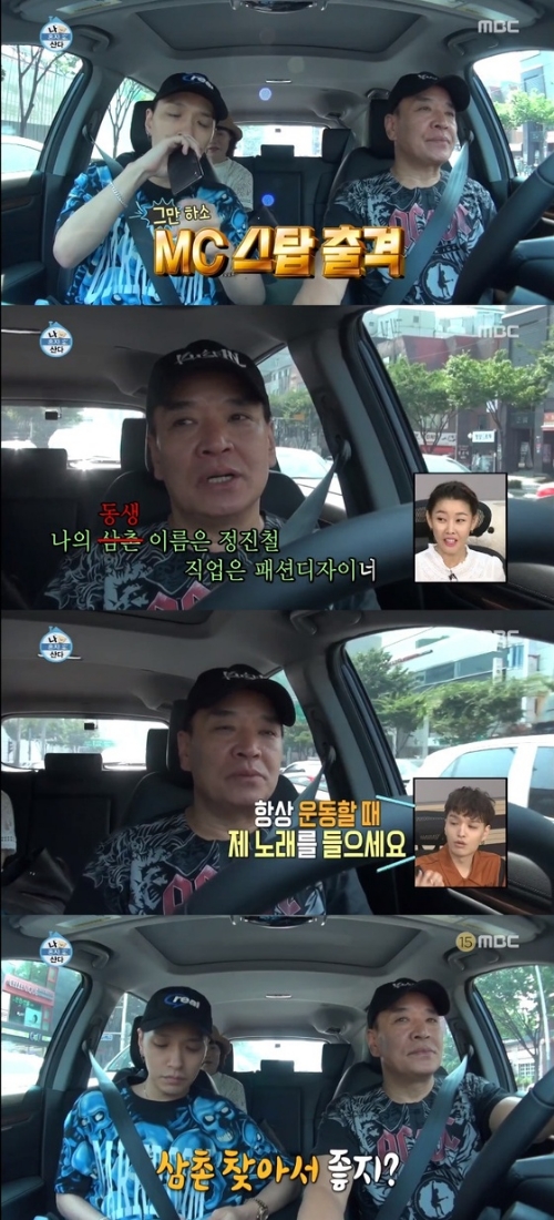 ⓒ MBC '나 혼자 산다' 방송 화면