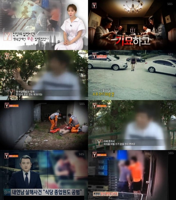 ⓒ SBS '궁금한이야기Y' 방송 화면