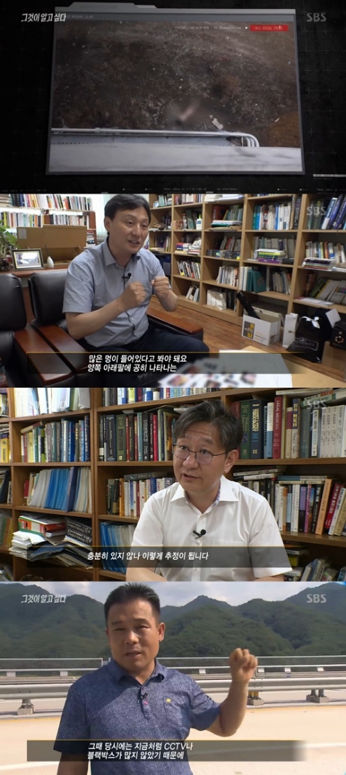 ⓒ SBS '그것이 알고 싶다' 방송 화면