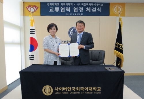 사이버한국외대-경희대학교 외국어대학, 첫 번째 학점 교류협력 협정 체결