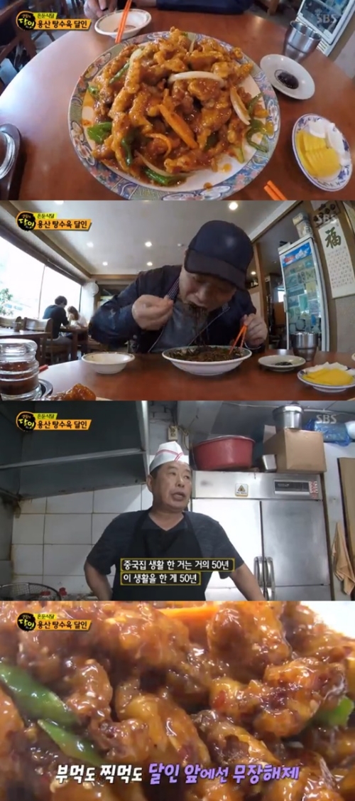 ⓒ SBS '생활의 달인' 방송 화면