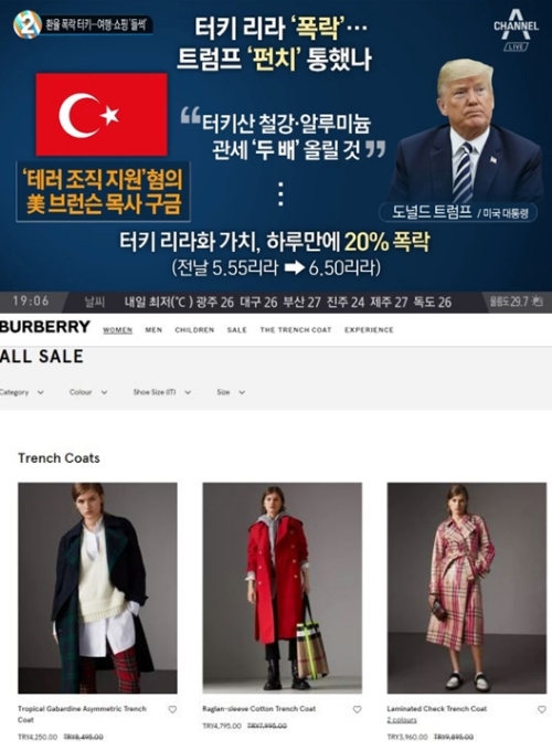 ⓒ 채널A 뉴스 화면·버버리 공식 홈페이지