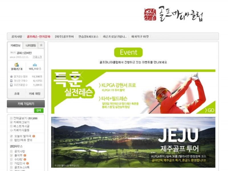 골프마니아클럽 카페 메인페이지 캡쳐 이미지