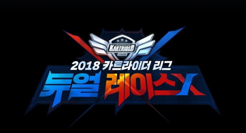 카트라이더 리그 듀얼레이스X, 오는 16일 개막