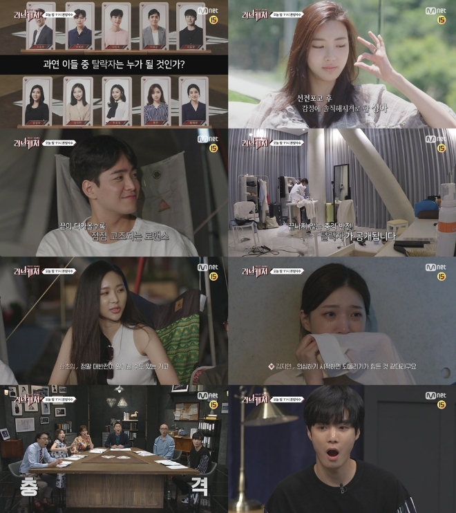 Mnet '러브캐처' 예고편 캡쳐