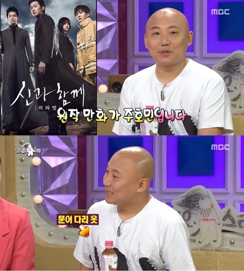 ⓒ MBC '라디오스타' 방송 화면