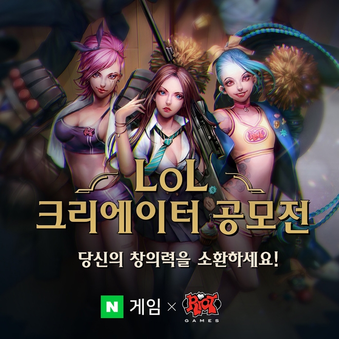 라이엇 게임즈, '롤드컵' 기념하는 '크리에이터 공모전' 진행
