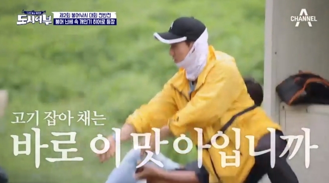 채널A '나만 믿고 따라와, 도시어부' 방송 화면