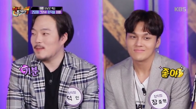 KBS2 '해피투게더3' 방송 화면