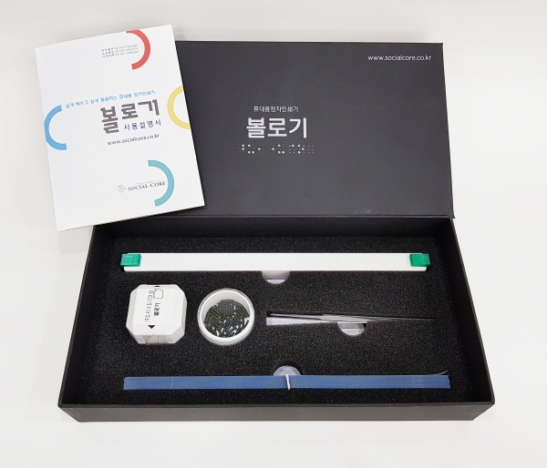 장애인인식개선, 휴대용 점자인쇄기로 벽을 허물다