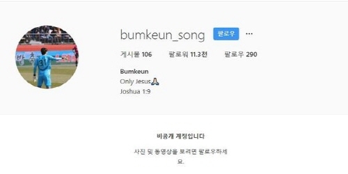 ⓒ 송범근 선수 SNS