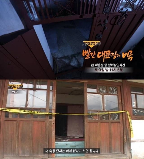 ⓒ SBS '그것이 알고 싶다' 방송 화면