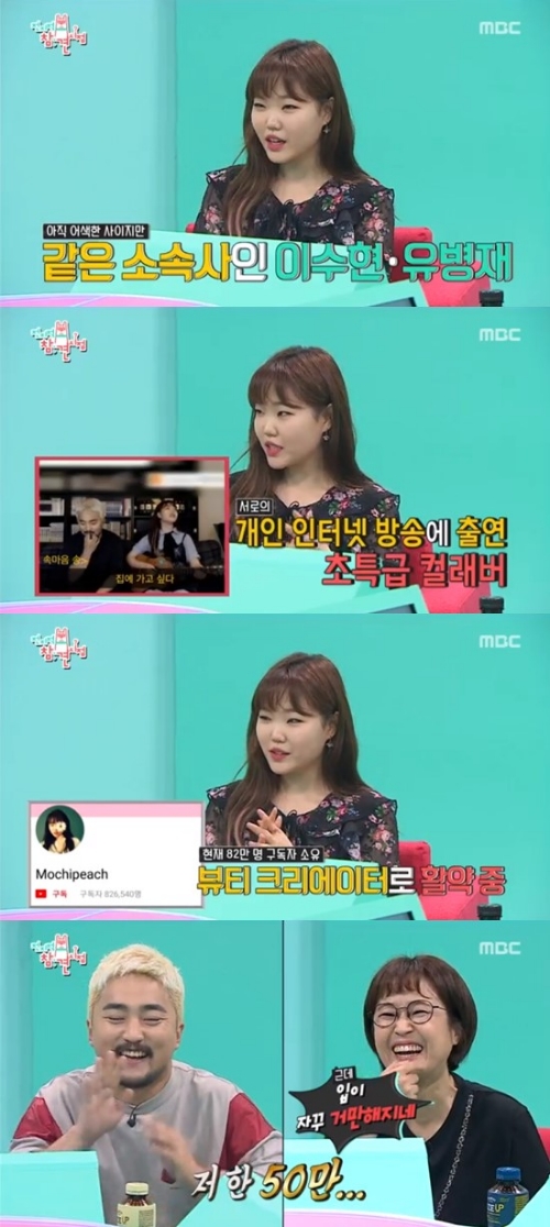 ⓒ MBC '전지적 참견 시점' 방송 화면
