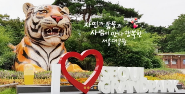 ⓒ 서울대공원 공식 홈페이지