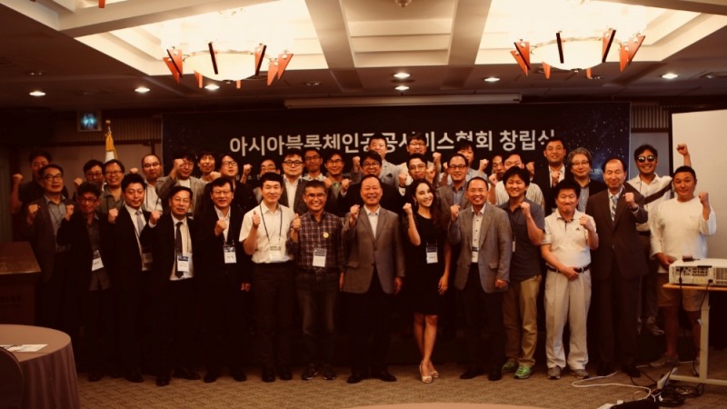 아시아블록체인공공서비스협회, 창립총회 개최