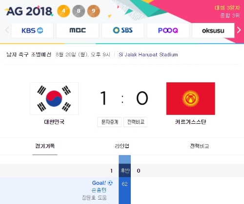 ⓒ 한국VS키르기스스탄 포털 화면