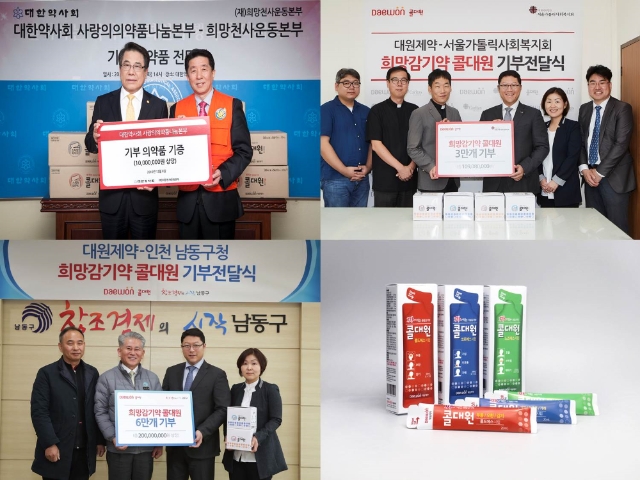 대원제약 ‘희망감기약’ 프로젝트, 기부활동으로 누적 기부액 5억원 돌파