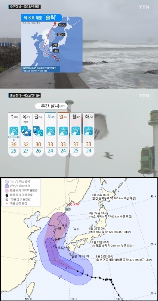 사진출처=YTN 캡처,기상청