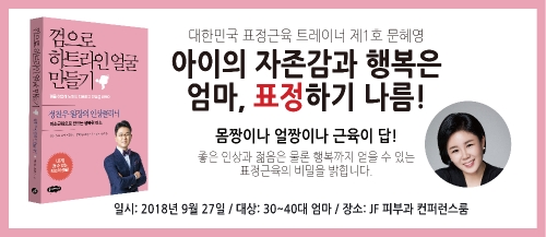 ‘인상클리닉’ 공개 무료 강좌 개최