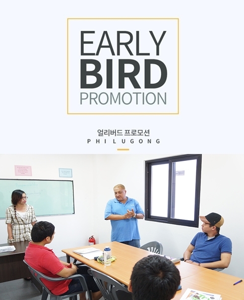 필리핀어학연수로 가심비 챙기고, 얼리버드로 가성비까지 챙기자