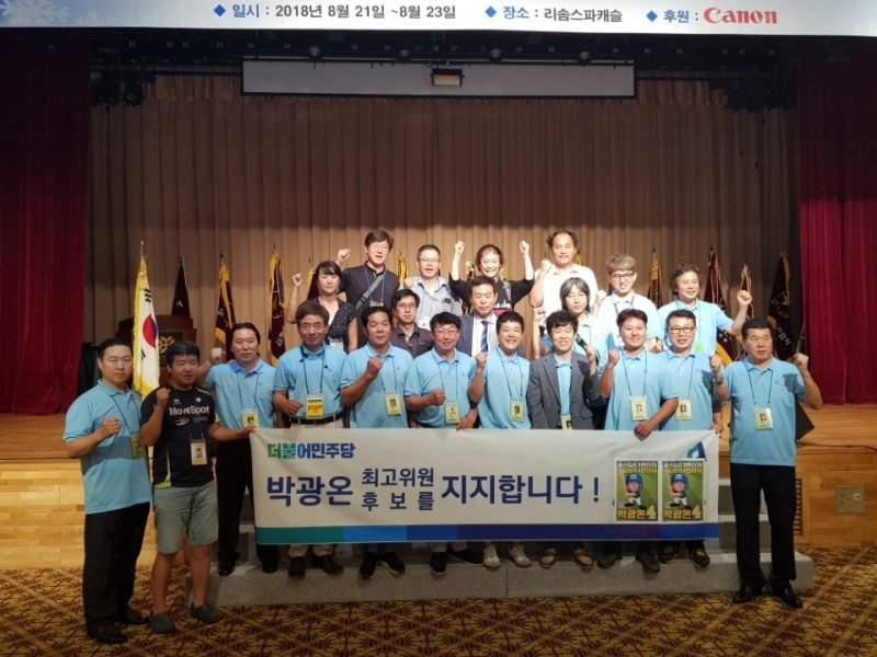 한국프로사진협회, 박광온 더불어민주당 최고위원 후보 지지선언 모습(전체인원 500명중 인원 관계상 회장단 및 지회장 만 기념 촬영)
