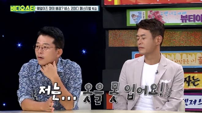 MBC에브리원 '비디오스타' 방송 화면